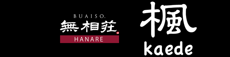 奥宿無相荘　離れ・楓～かえで～