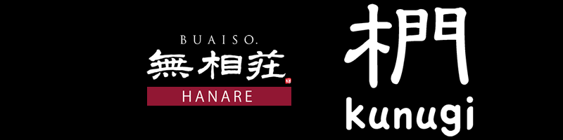 奥宿無相荘　離れ・椚～くぬぎ～