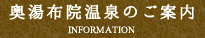 奥宿無相荘/奥湯布院温泉のご案内